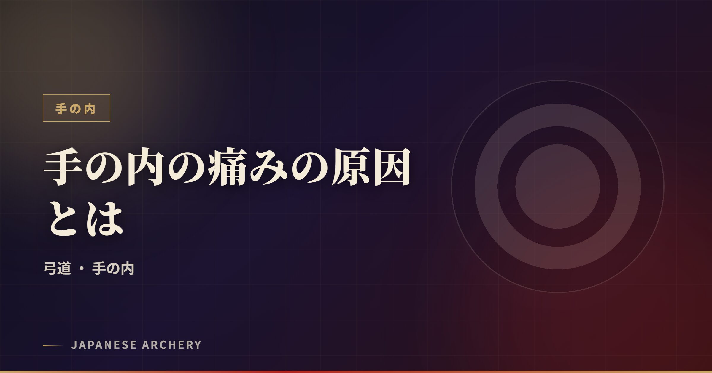 手の内の痛みの原因とは